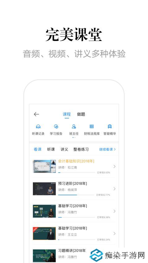 中华会计网校app下载_中华会计网校手机版下载v7.4.4