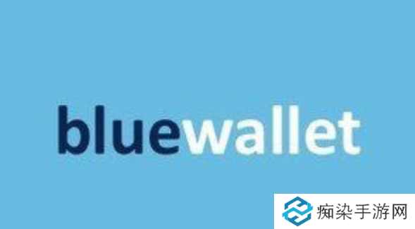 bluewallet支付平台下载官网最新地址