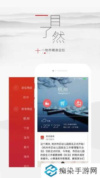 浙江新闻app下载_浙江新闻手机版下载v6.1.2