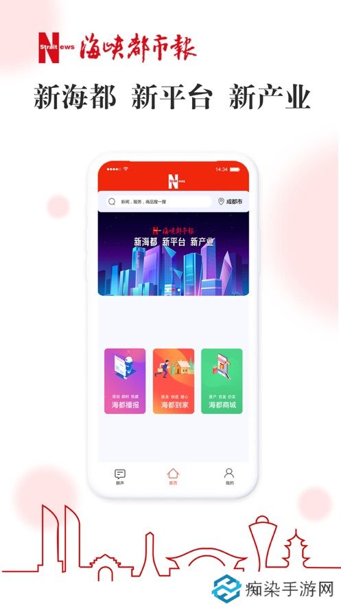 智慧海都APP下载-智慧海都(新媒体生活服务)移动客户端下载v1.1.24