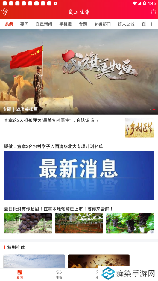 爱上宜章最新版app下载安装-爱上宜章(在线阅读)最新版本地新闻客户端v1.0