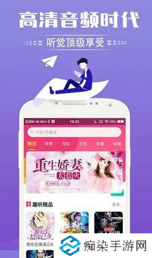 趣听有声小说手机app下载_趣听有声小说中文版下载v3.6.6