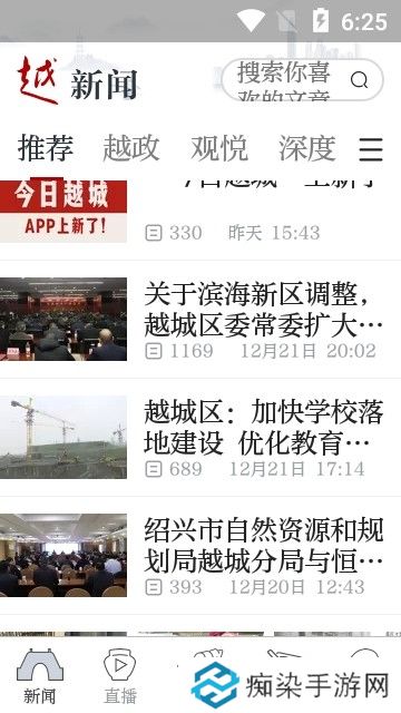 今日越城app下载_今日越城新闻客户端app下载v1.0.1