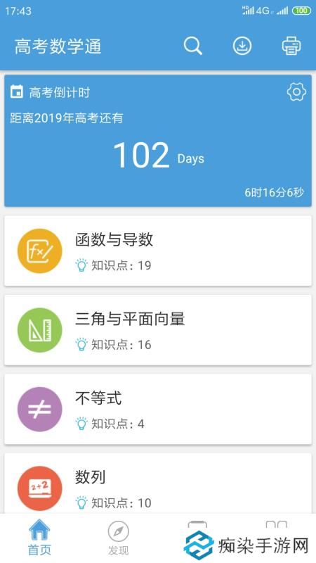 高考数学通app下载_高考数学通安卓版下载v2.1