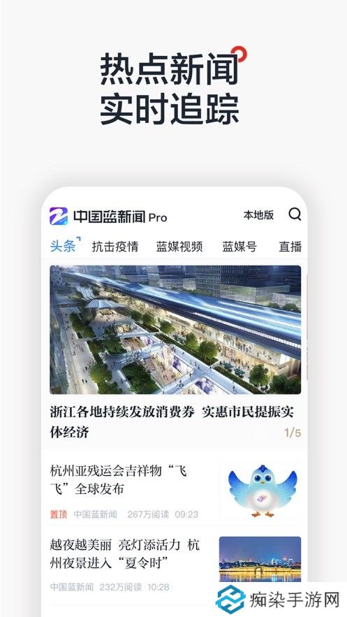 中国蓝新闻Proapp极速版下载_中国蓝新闻Pro最新极速版下载