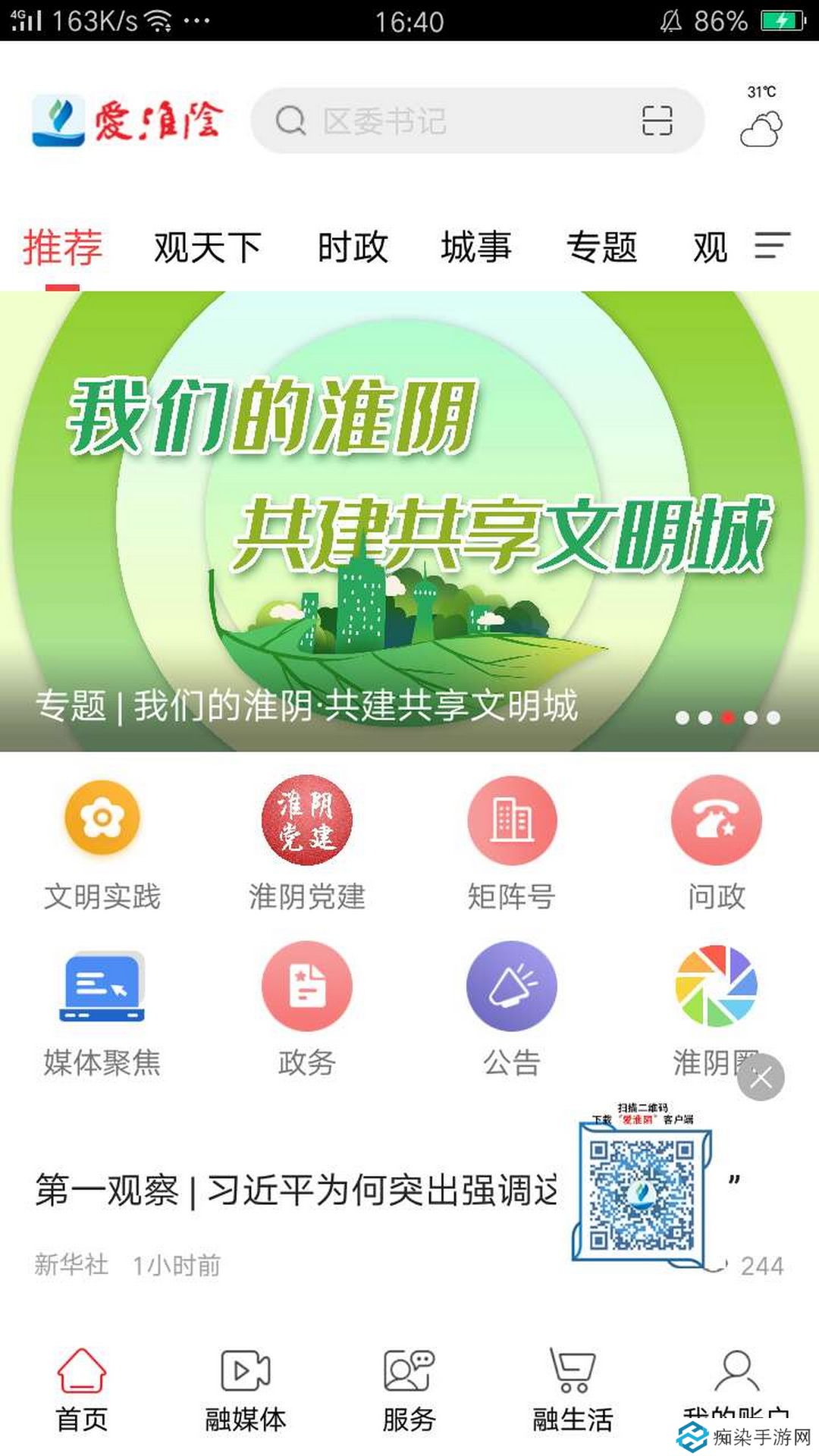 爱淮阴app下载安装-爱淮阴安卓版下载v1.0