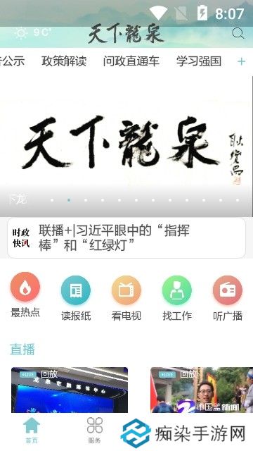 天下龙泉下载_天下龙泉app最新版v1.0.2