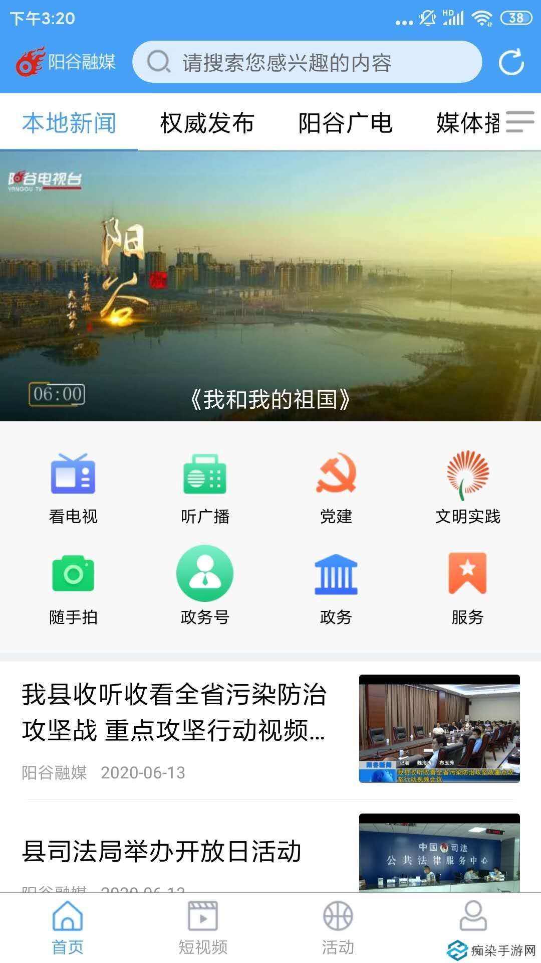 阳谷融媒体公众平台app下载安装-阳谷融媒体(本地资讯)公众平台入口v0.0.9