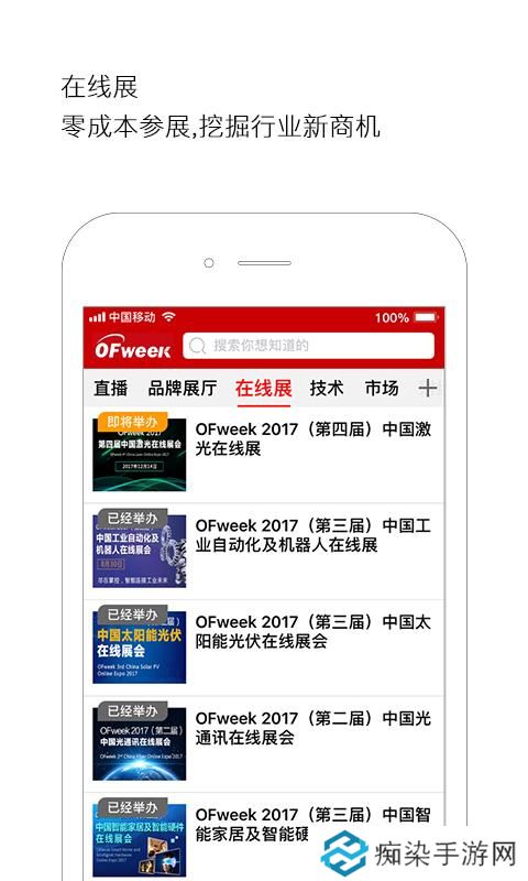 OFweek手机app下载安装_OFweek最新版下载v2.7.5