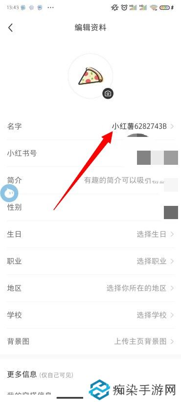 小红书怎么改名字
