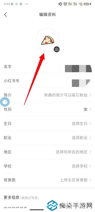 小红书怎么改头像