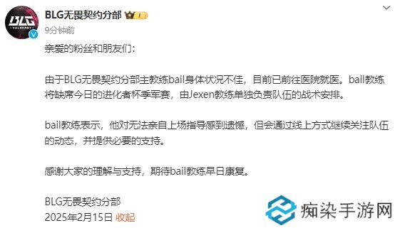 BLG：bail教练身体欠佳缺席今日比赛，由Jexen教练单独负责