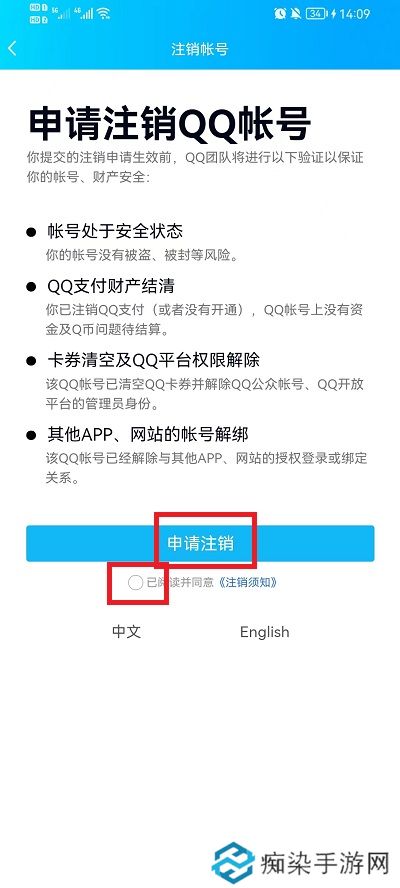 QQ号怎么注销