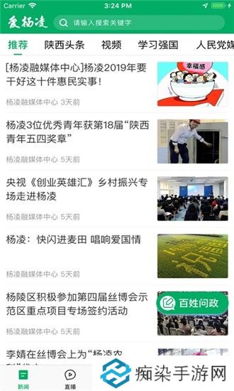 爱杨凌app下载安装_爱杨凌手机版下载v1.1.2