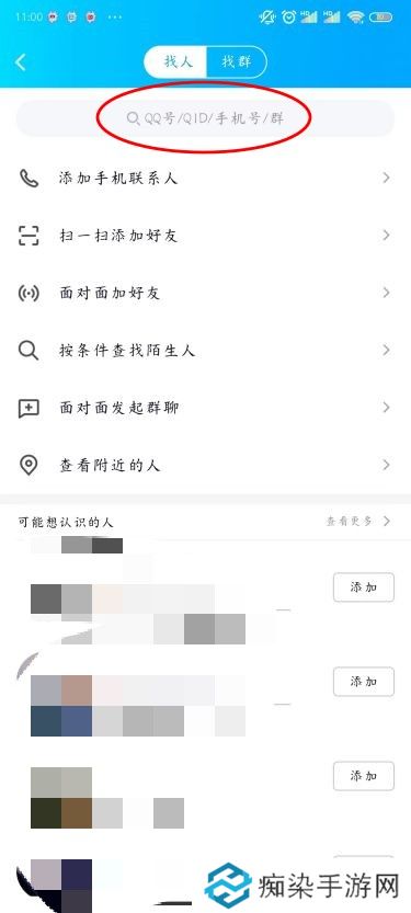 QQ怎么加好友