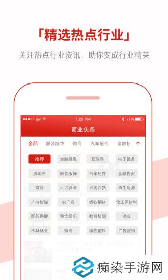 商业头条app下载安装_商业头条安卓版下载v2.0