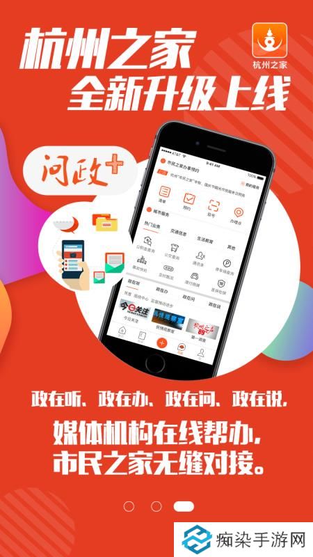 杭州之家app下载_杭州之家最新版下载v4.8.2