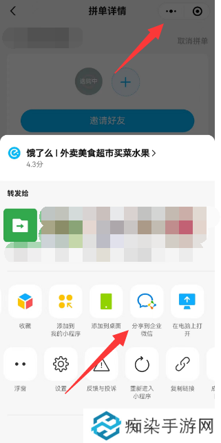 饿了么怎么分享到企业微信