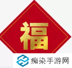 必出敬业福的福字图片2023