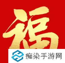 必出敬业福的福字图片2023