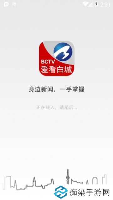  爱看白城下载_ 爱看白城安卓版下载v2.0.0