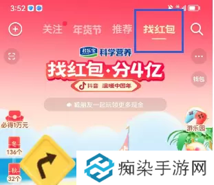 抖音找红包分4亿怎么玩