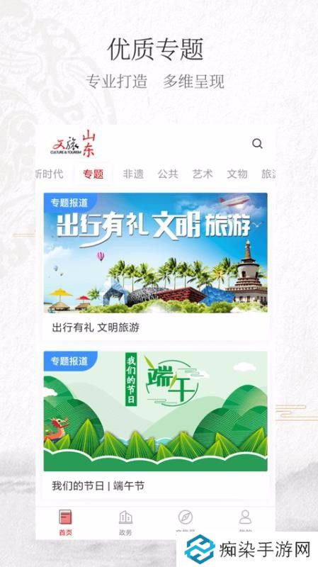 文旅山东app下载安装_文旅山东手机版下载v2.1.0