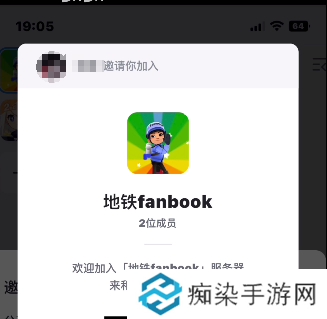 地铁跑酷fanbook邀请码