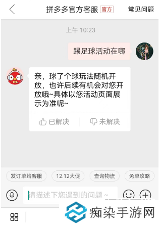 拼多多踢球活动在哪里