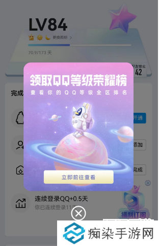 qq等级全球排行查询