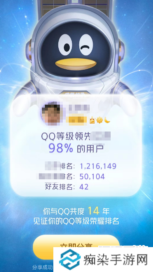 qq等级全球排行查询