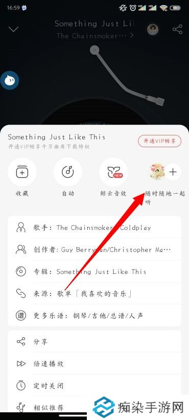 网易云音乐怎么一起听