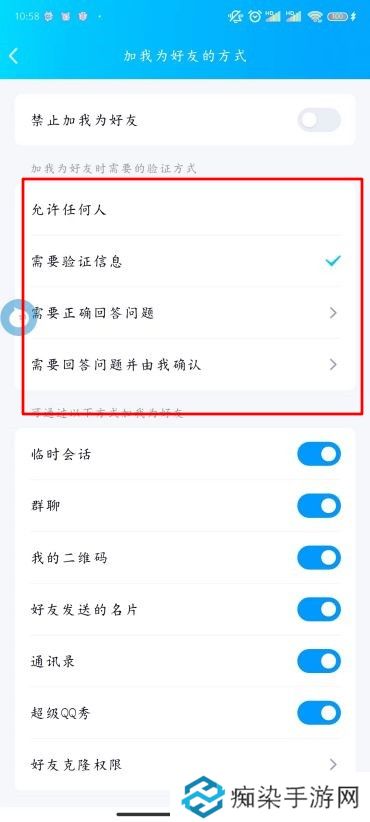 QQ怎么设置添加我的方式