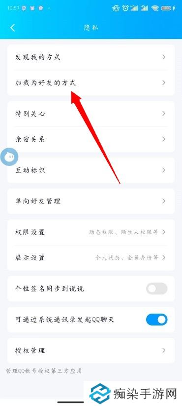 QQ怎么设置添加我的方式