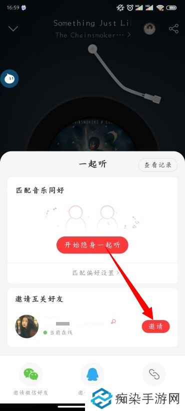 网易云音乐怎么一起听