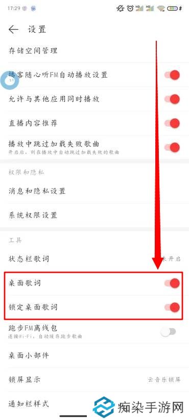 网易云音乐怎么显示桌面歌词