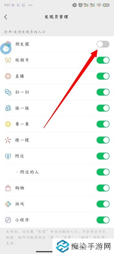 微信朋友圈怎么关闭
