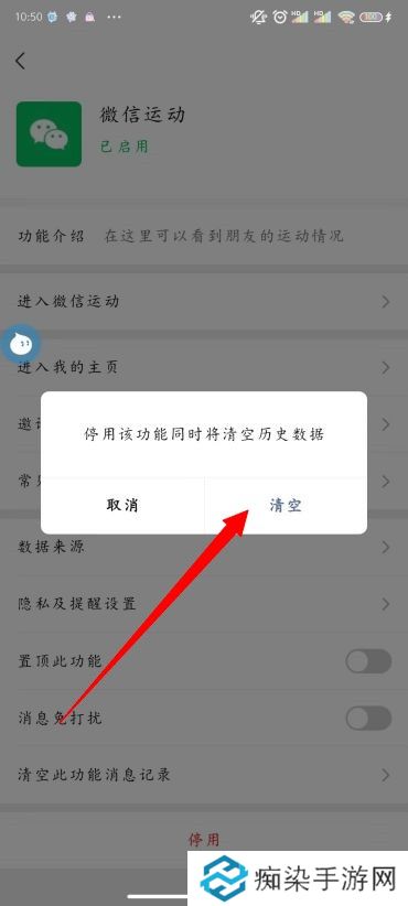 微信运动怎么关闭