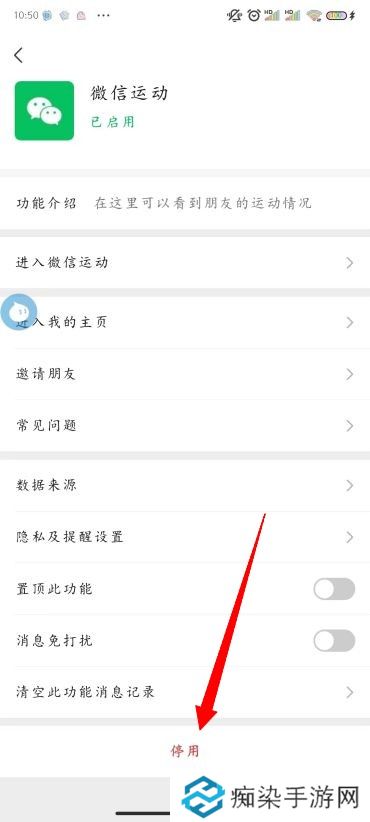 微信运动怎么关闭