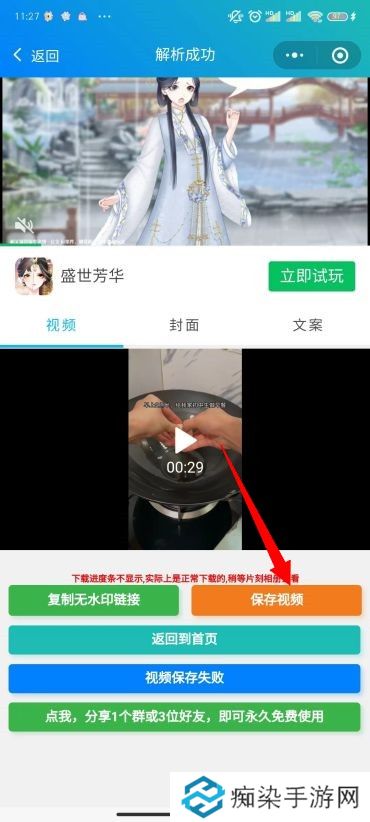 抖音无水印保存视频方法