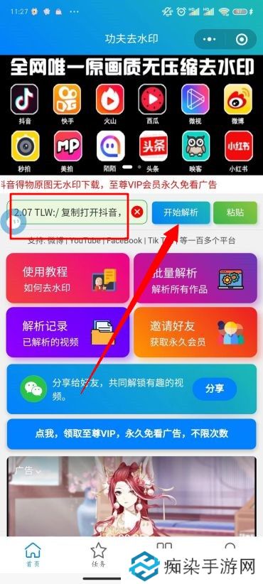 抖音无水印保存视频方法