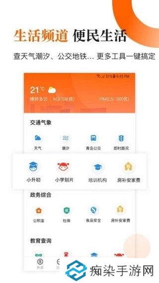 青岛新闻app下载_青岛新闻手机版下载v6.3.0