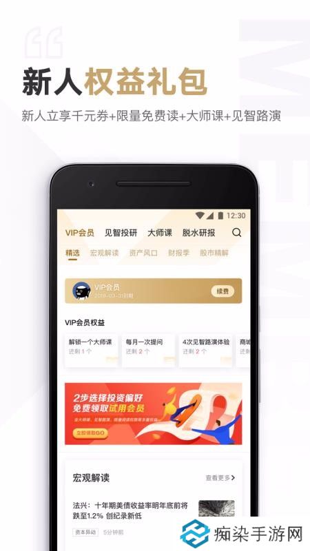 见闻VIP手机app下载安装_见闻VIP安卓版下载v6.4.0