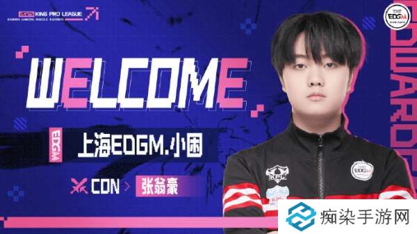 EDG.M人员变动公告：对抗路选手小困正式加入上海EDG.M